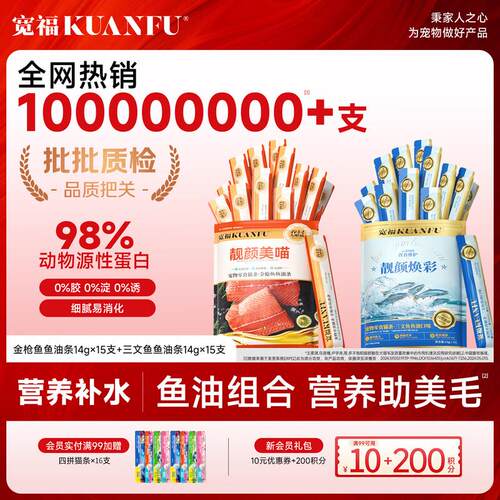宽福主食猫条猫咪零食混合口味全价成猫幼猫猫条0胶0诱食剂湿粮罐