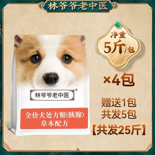 柏馋林爷爷胰腺炎低脂肪狗粮高纤维低脂易消化全价犬粮通用狗粮