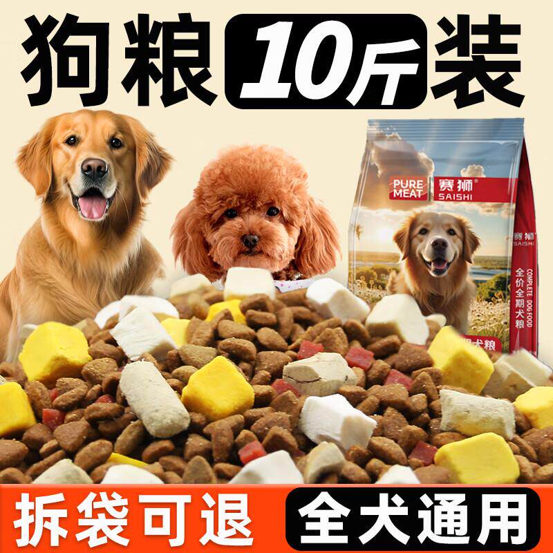 赛狮狗粮40斤装成犬幼犬泰迪比熊拉布拉多金毛通用型全价狗粮10斤