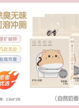 囧宝(CUTEPOL)混合猫砂豆腐砂除臭无尘矿砂猫砂幼猫专用结团膨润