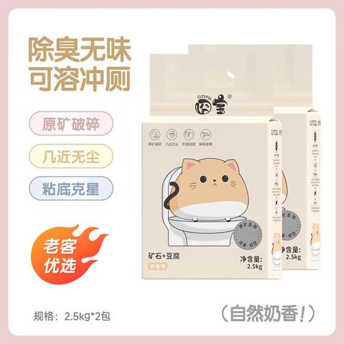 囧宝(CUTEPOL)混合猫砂豆腐砂除臭无尘矿砂猫砂幼猫专用结团膨润