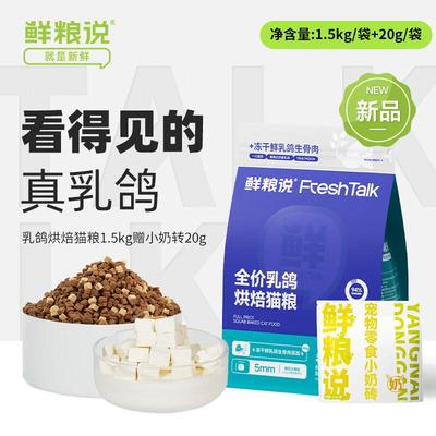 鲜粮说成幼宠物猫全价无谷乳鸽主食生骨肉低敏冻干烘焙猫粮 乳鸽