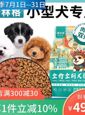 博林格冻干狗粮小型犬10斤装成犬比熊泰迪柯基金毛边牧幼犬通用5