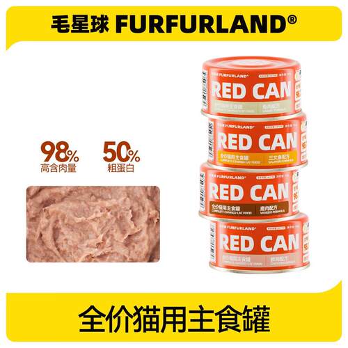 毛星球(FurFur Land)猫罐头无谷低敏主食罐湿粮肉酱肉泥猫酱成猫