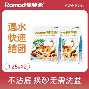 瑞梦迪木薯猫砂除臭不粘底清新奶香味然天成木薯猫砂1.25kg 木薯