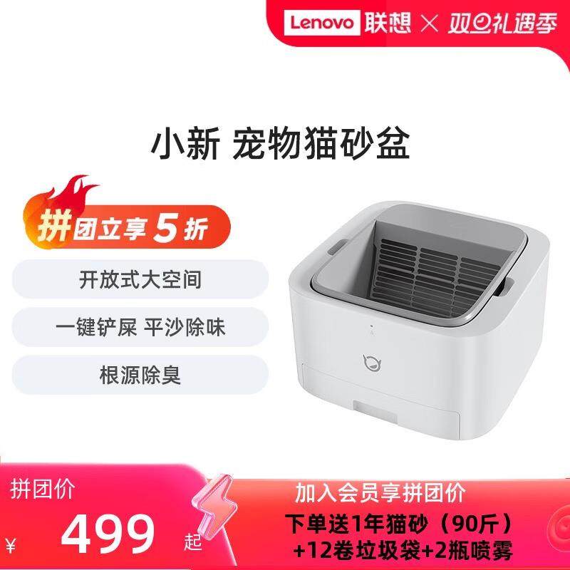 联想小新宠物猫厕所全自动猫砂盆大号智能清理开放式半封闭铲屎机