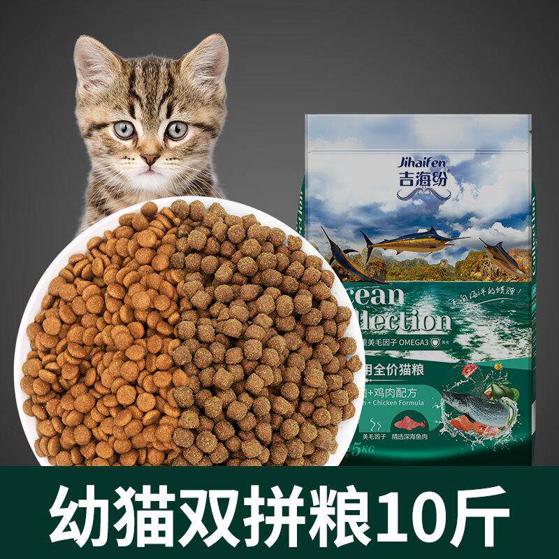 吉海纷冻干鱼干猫粮全价全阶段成猫成年幼猫流浪猫实惠5kg10斤 幼图片