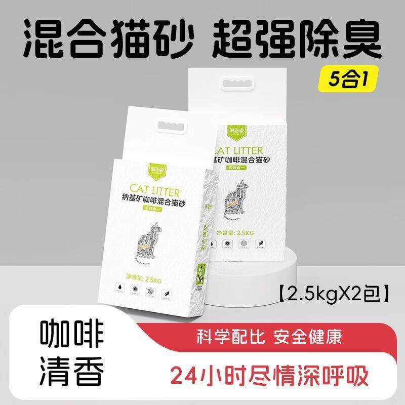 味当家混合猫砂2.5kg膨润土豆腐猫砂低尘咖啡矿砂20公斤快速 咖啡