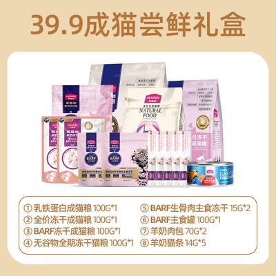 麦富迪(MYFOODIE)猫咪零食猫粮主食罐头猫条冻干猫粮尝鲜试吃大礼