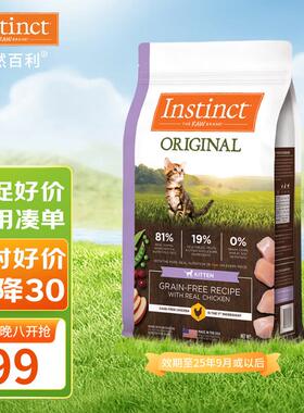 INSTINCT天然百利幼猫粮经典无谷鸡增肥发腮 4.5磅/2kg 部分效期
