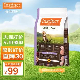 INSTINCT天然百利幼猫粮经典无谷鸡增肥发腮 4.5磅/2kg 部分效期