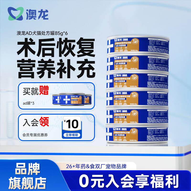 澳龙AD罐绝育术后恢复罐犬猫咪营养补充幼猫狗通用主食罐湿粮罐头图片