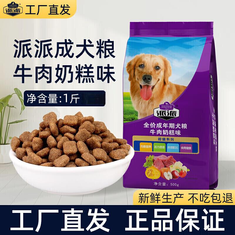 派派狗粮 金毛泰迪哈士奇萨摩耶通用型 成犬粮 500g*1包