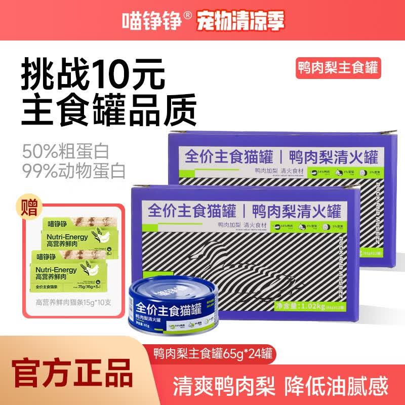 喵铮铮猫罐头鸭肉梨清火主食幼猫饭湿粮补水营养长肉猫咪成猫宠物图片