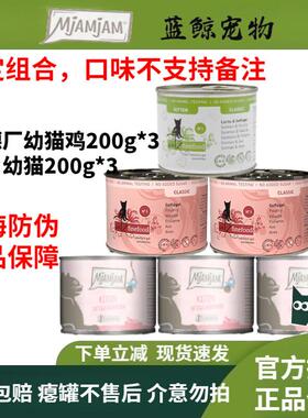 MJAMJAM 德国喵吖喵mj猫罐头猫咪主食罐头 mj幼猫鸡200g*3+catz幼