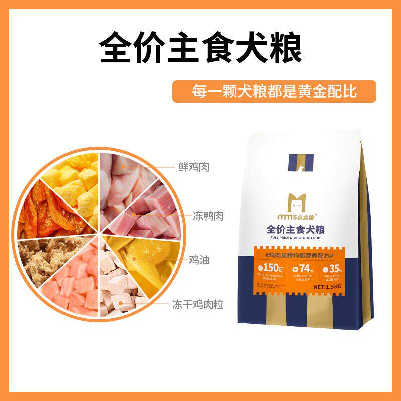 么么兽狗粮冻干幼犬通用挑食狗狗粮大包装金毛全价全阶段 1袋装/3