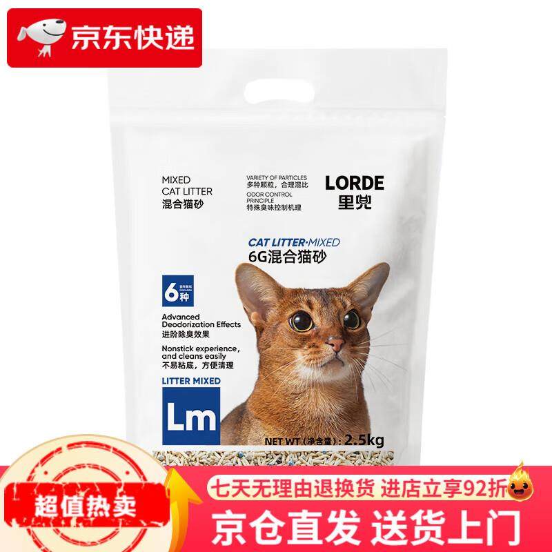 lorde里兜小黑核豆腐混合猫砂膨润土矿砂 6G混合猫砂1袋2.5kg