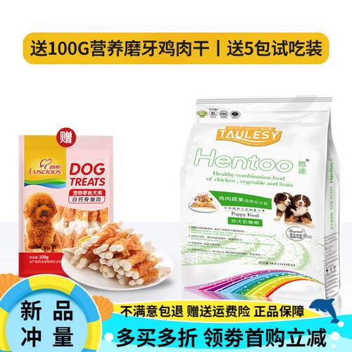 淘乐思(TAULESY)恩途幼犬奶糕粮10kg鸡肉蔬果配方狗粮全犬种小狗