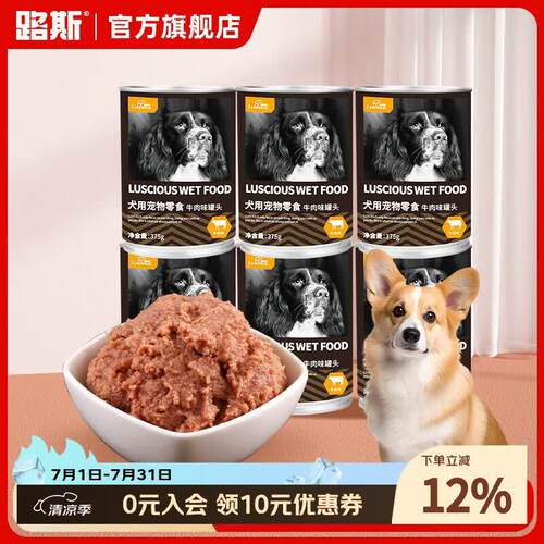 路斯狗罐头补水狗零食大中小型犬通用狗湿粮大容量罐头375g 牛肉