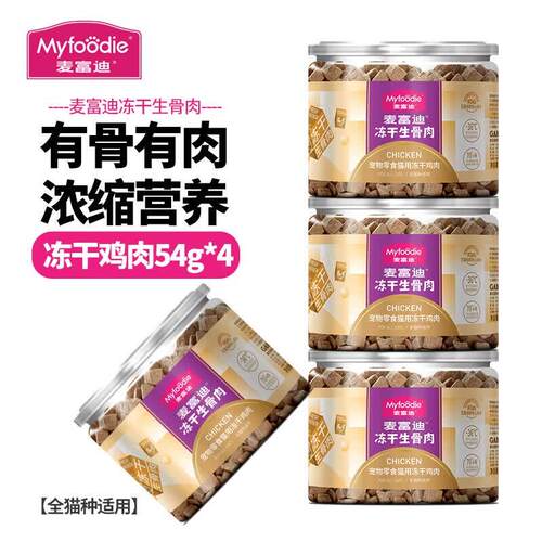 麦富迪(Myfoodie)麦富迪猫零食冻干生骨肉成幼猫零食营养鸡肉冻干