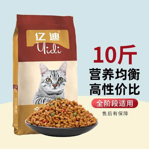 亿迪猫粮幼猫成猫离乳期小猫奶猫流浪猫奶糕全价猫粮5kg 冻干 鱼