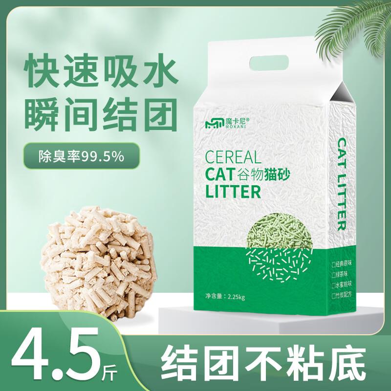 魔卡尼豆腐猫砂2.25kg*1袋除臭 2袋 豆腐原味 单包2.25kg