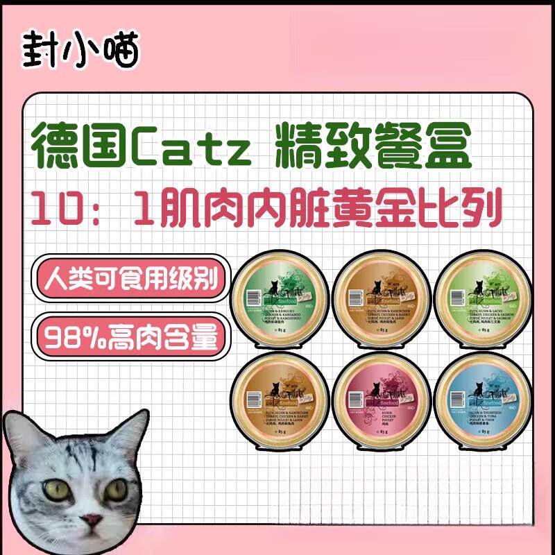 凯姿(CATZ)现货德国Catz凯姿精致猫餐盒营养猫罐头主食85g盒湿粮