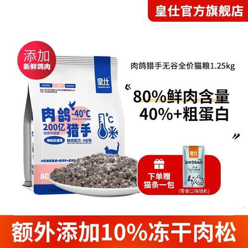皇仕肉鸽猫粮全价无谷鲜肉高蛋白营养成猫幼猫蓝猫美短布偶通用猫