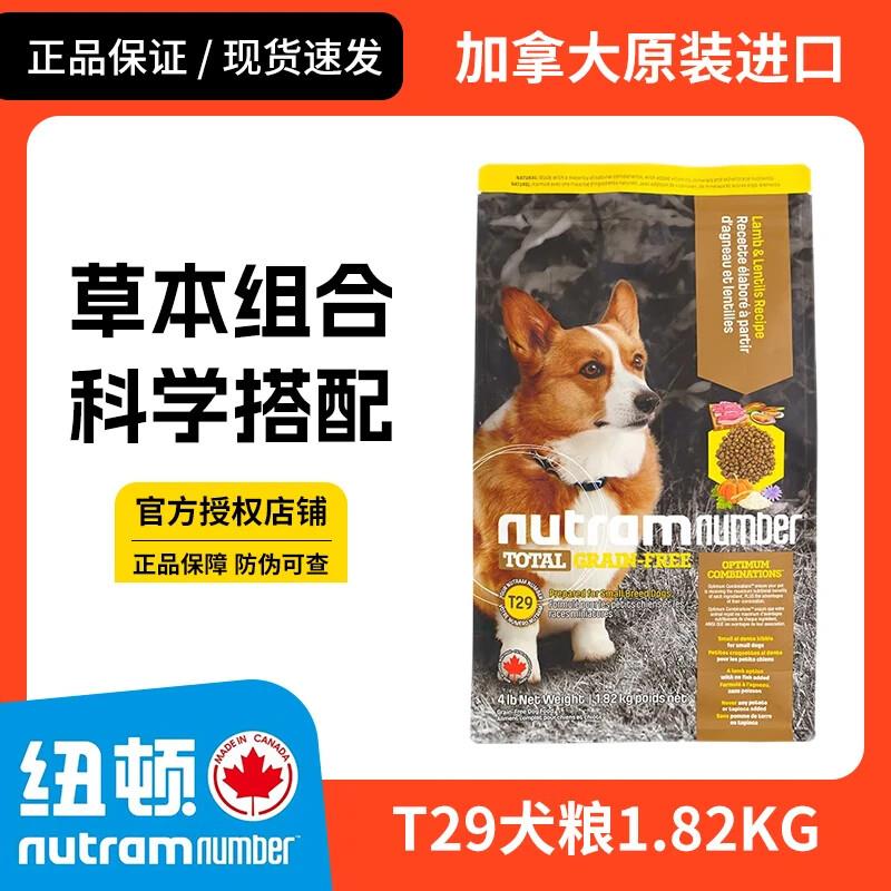 纽顿加拿大狗粮T28T25无谷低敏T29T26T27小型成犬泰迪幼犬成犬粮