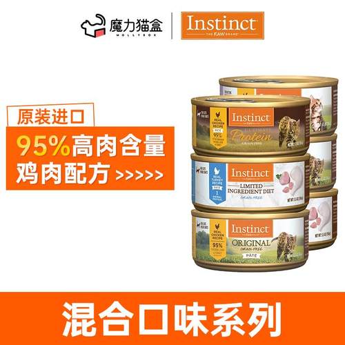 INSTINCT生鲜本能 百利猫罐头 进口高营养 宠物零食猫零食 经典无