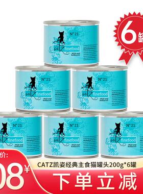 Catz finefood德国CATZ finefood主食猫罐头经典/低敏系列罐头营