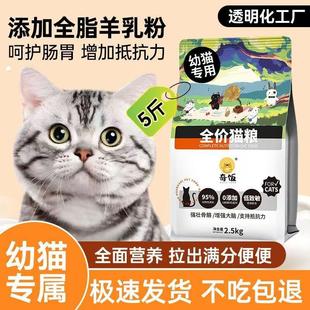 奇饭奇饭鲜肉幼猫猫粮1 12个月猫粮食猫咪猫粮营养增肥增强体质不