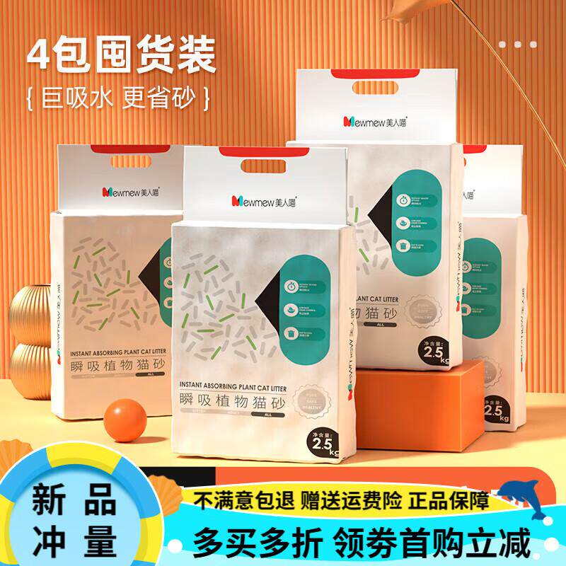 美人喵豆腐猫砂除臭无粉尘猫沙混合膨润土猫砂10公斤猫咪用品  1.