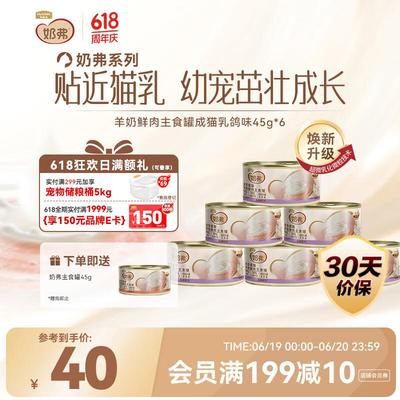 麦富迪 猫湿粮罐头 奶弗羊奶鲜肉主食罐慕斯质地易舔食成猫乳鸽味