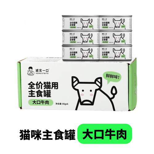 诚实一口猫用主食罐Fresh系列全价营养增肥发腮湿粮猫罐头85g*6