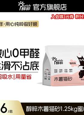 醇粹(Purich)混合豆腐猫砂低粉尘膨润土易结团除臭木薯猫砂不粘底