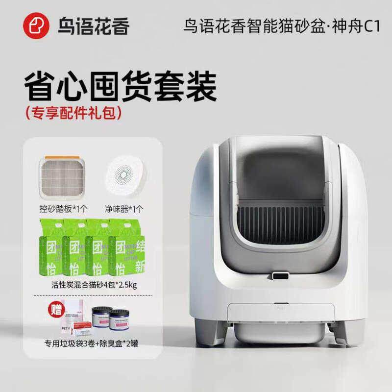 鸟语花香C1智能全自动猫砂盆超大号开放式猫厕所防外溅电动铲屎机