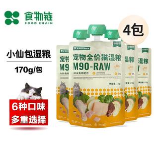 食物链 小仙包M90湿粮猫咪全价主食肉泥软汤包猫罐头流质成年鲜猫