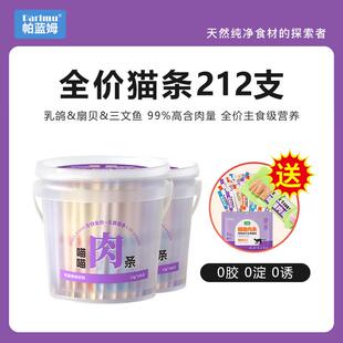 parlmu帕蓝姆全价主食猫条100支*15g混合口味成幼猫营养补水猫湿
