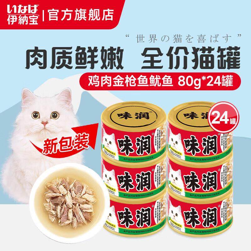 伊纳宝猫罐头味润主食零食罐头罐头营养猫咪湿粮日本CIAO妙好汤汁