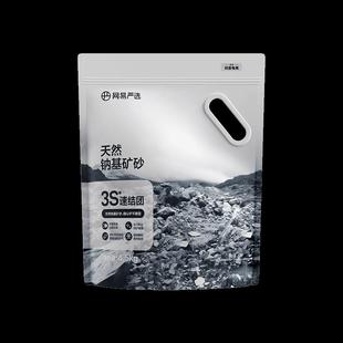 网易严选钠基原矿砂木薯除臭结团无尘无甲醛除臭原矿猫砂2.0升级