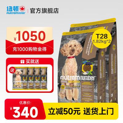 纽顿(Nutram Number)纽顿狗粮美国进口T28无谷低升糖鳟鱼幼犬成犬