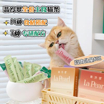 翡冷翠翡冷翠猫咪主食猫条全价湿粮营养补水护肠胃10支装 鸡肉牛