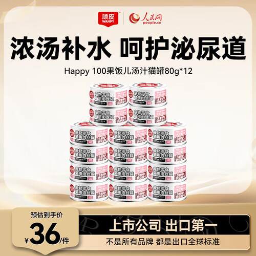 顽皮(Wanpy)果饭儿猫罐头猫咪汤汁猫罐湿粮补水宠物零食罐头80g