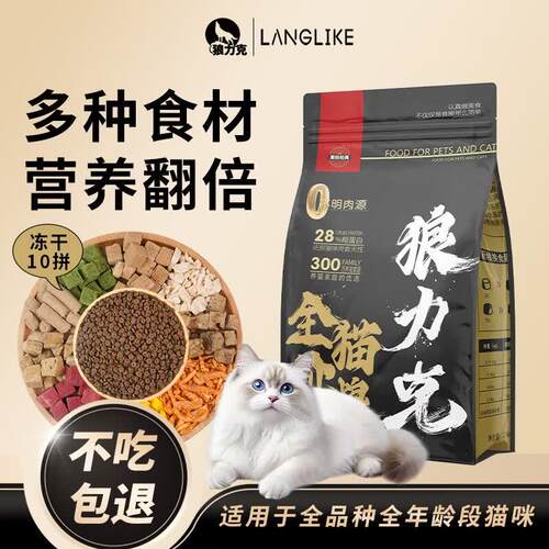 狼力克狼力克幼猫成年猫通用营养均衡美味性价比全价猫粮猫粮 超