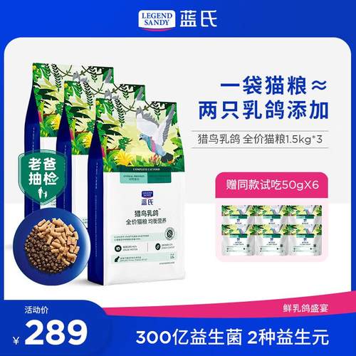 LEGENDSANDY猎鸟乳鸽猫粮营养均衡生骨肉冻干高蛋白全价猫粮通用