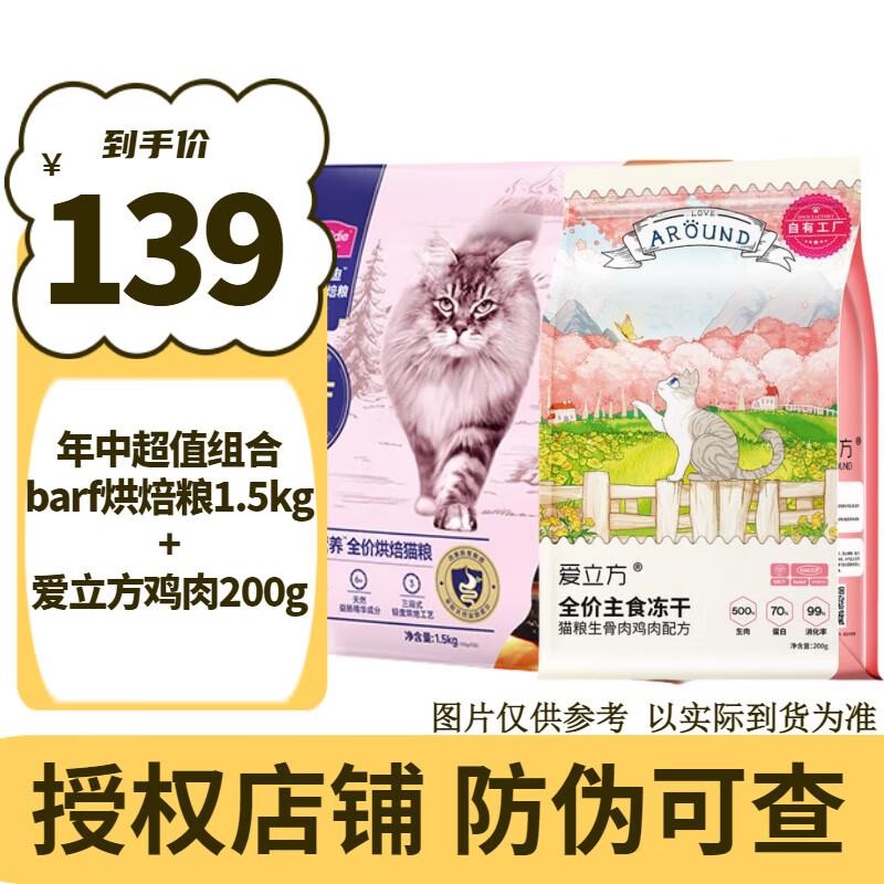 爱立方冻干猫零食冻干猫粮鸡肉冻干幼猫成猫冻干粮 鸡肉200g+barf