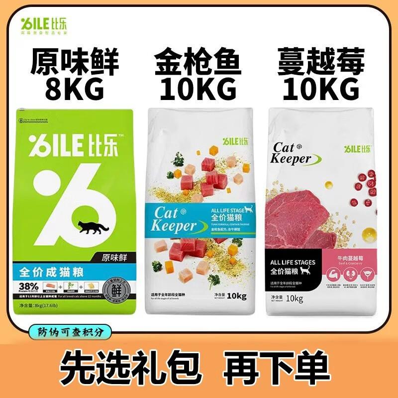 比乐原味粮比乐猫粮牛肉蔓越莓金枪鱼三文鱼鱼油成猫幼猫通用全价