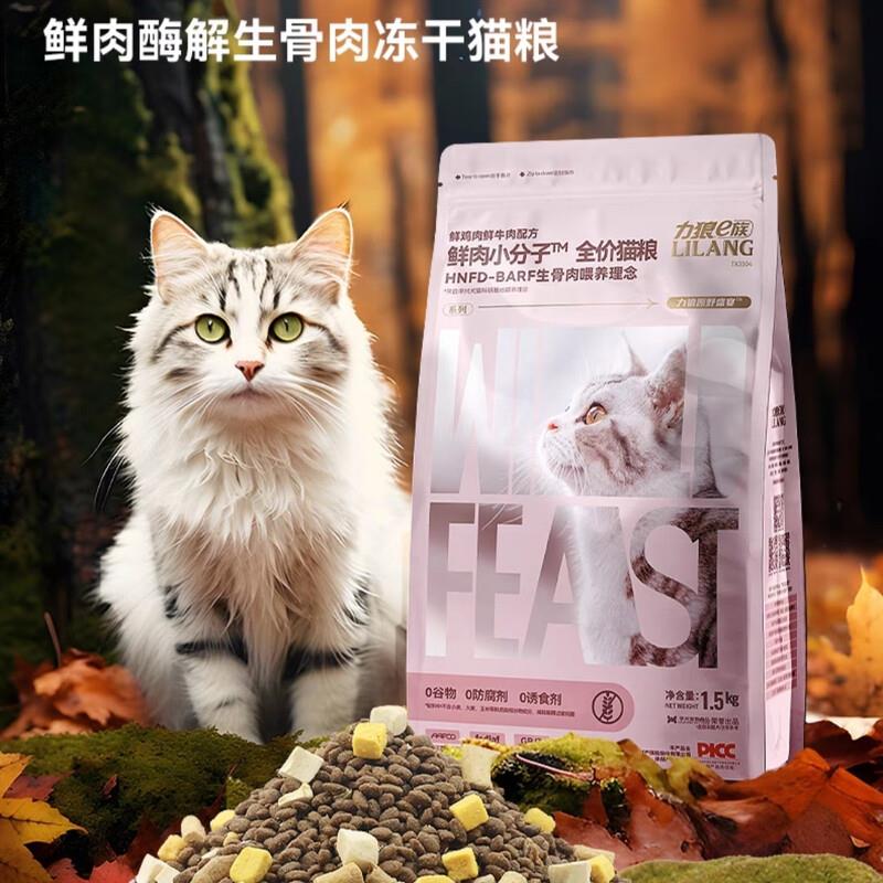 力狼猫粮力狼e族全价成猫幼猫粮 生骨肉冻干猫粮1.5kg 1包