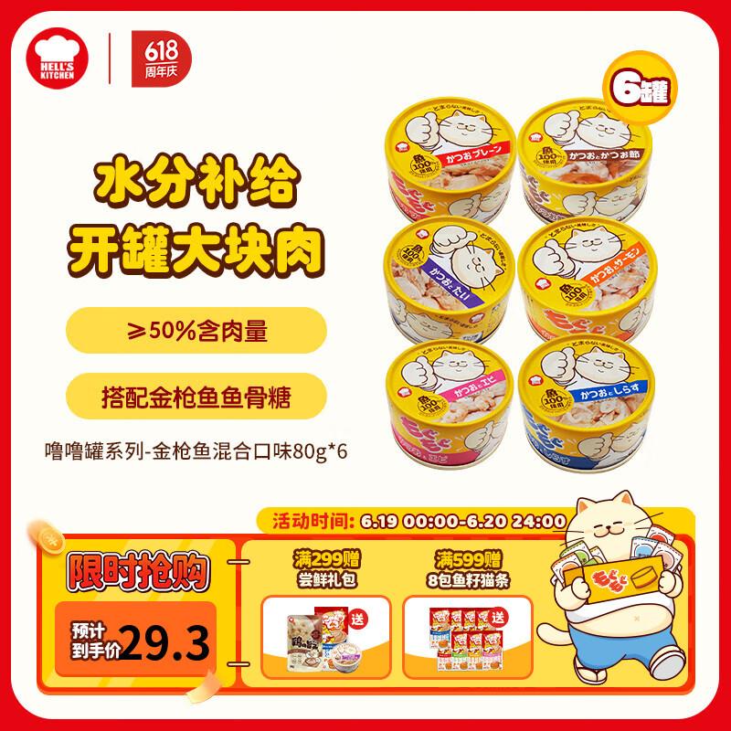 地狱厨房(Hell's Kitchen)猫咪零食猫罐头湿粮罐头宠物噜噜